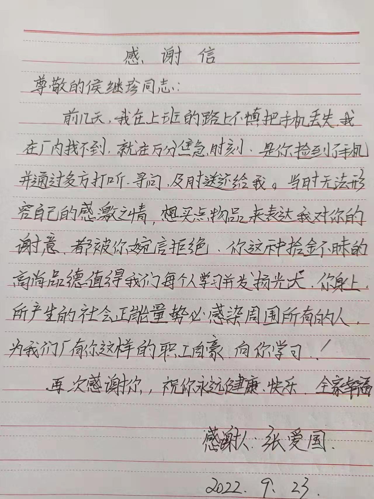 品德高尚，拾金不昧